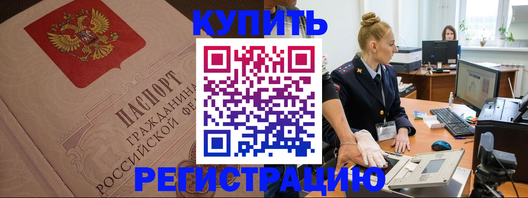 прописка штамп в Боброве