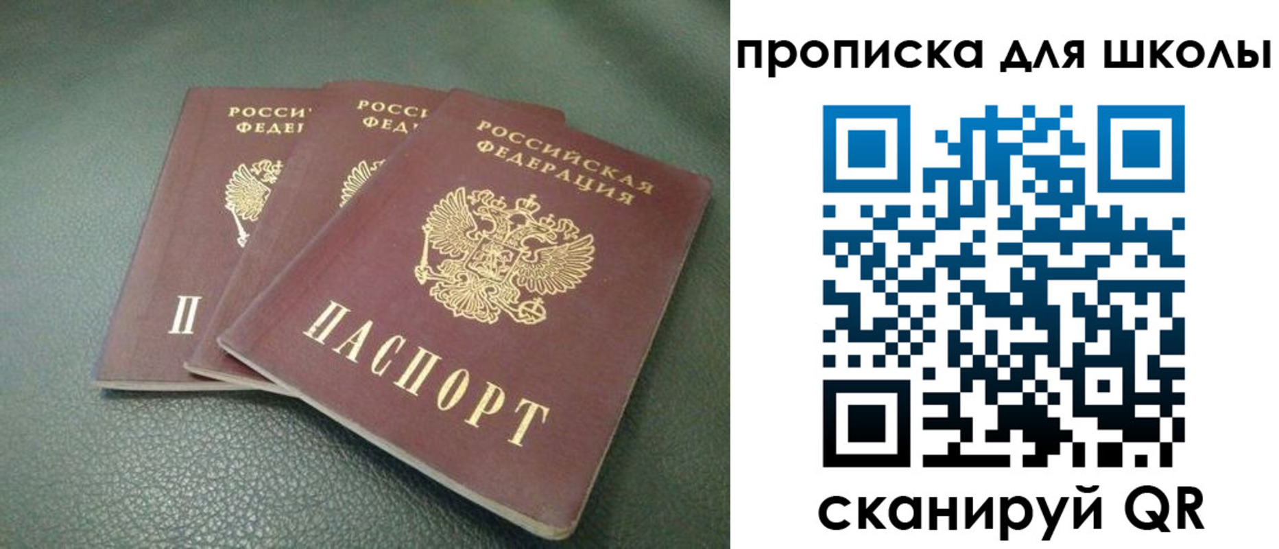прописка регистрация в Боброве