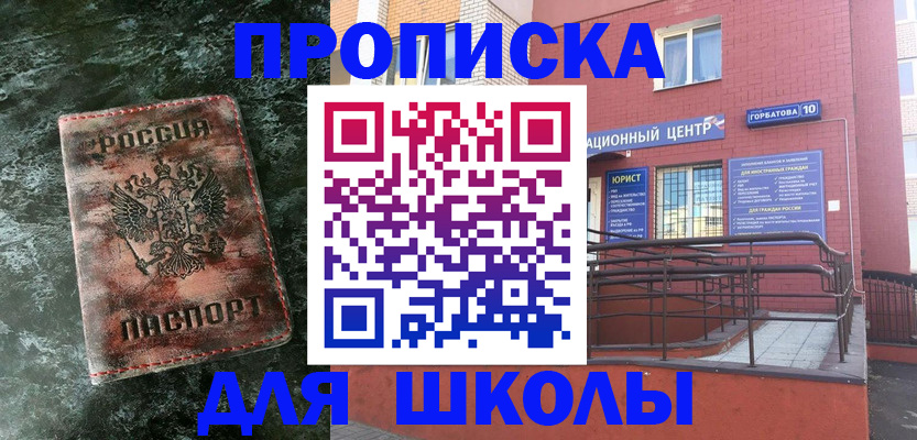 прописка законно в Боброве