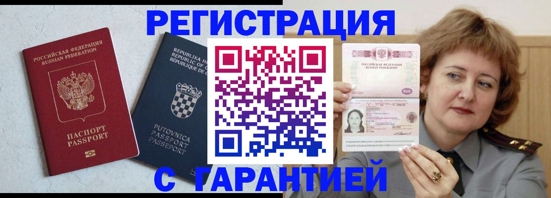 временная регистрация недорого в Боброве