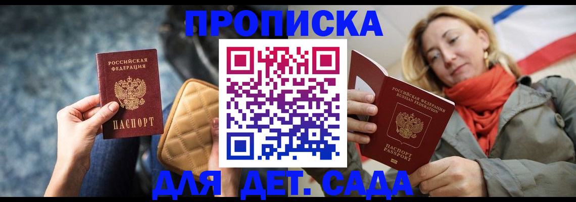 прописка в Боброве