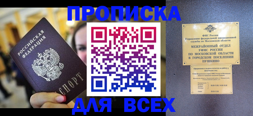 временная регистрация законно в Боброве
