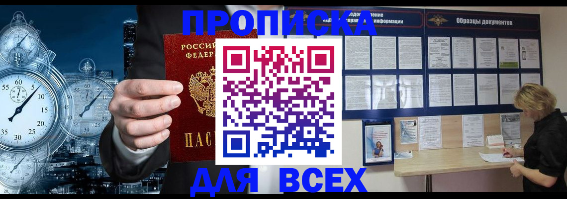 временная регистрация недорого в Боброве