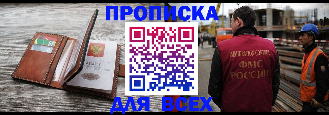 прописка ребенка в Боброве