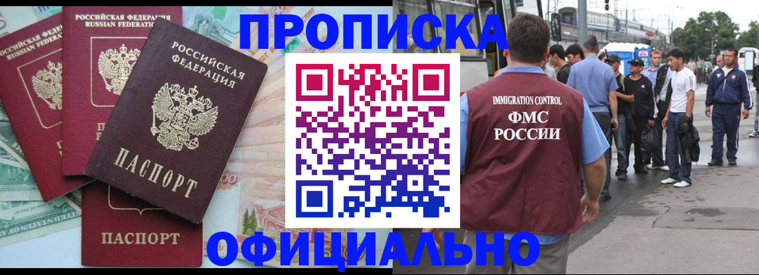 временная регистрация для школы в Боброве